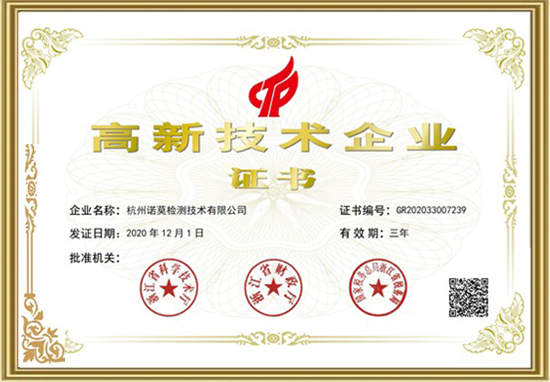 高新技术企业证书.png